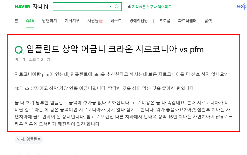 임플란트 상악 어금니 크라운 지르코니아 질문