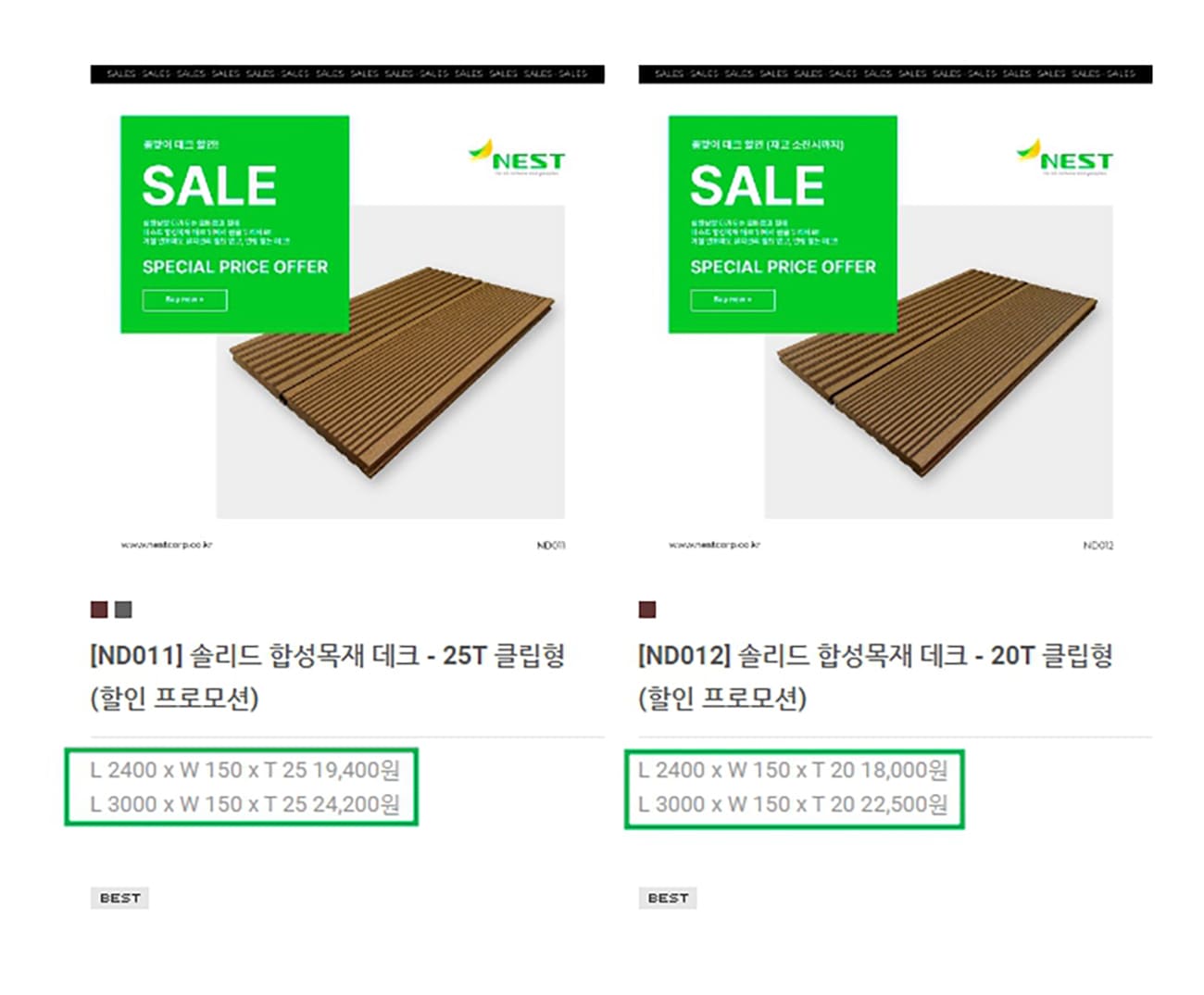 네스트 합성목재 데크 프로모션.
ND011과 ND012가 프로모션 가격 이벤트 중이다.
