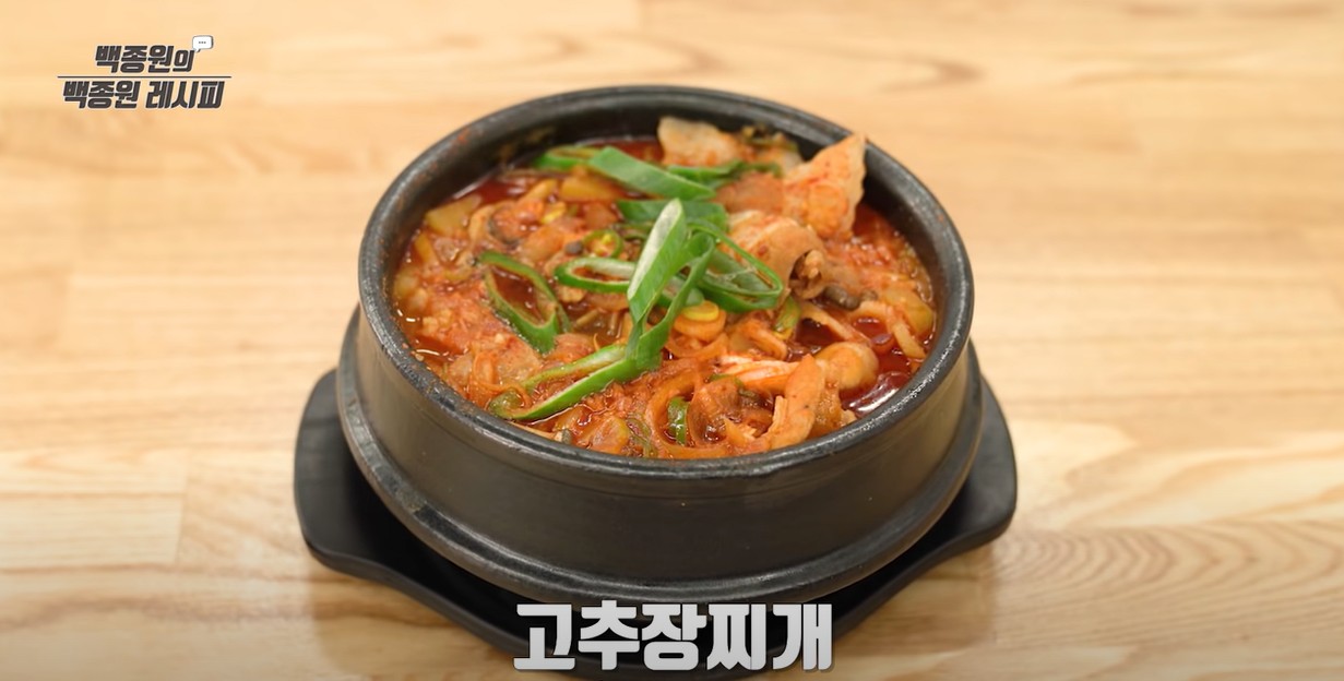  백종원 고추장찌개 넘나 얼큰해