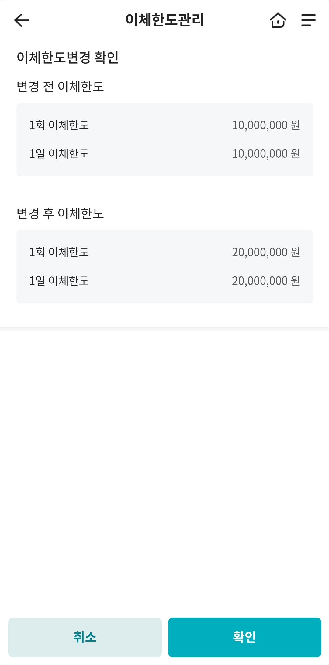 설정한 금액 다시 확인