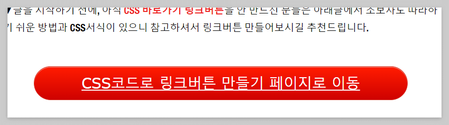 PC화면에서 제대로 생성된 링크버튼