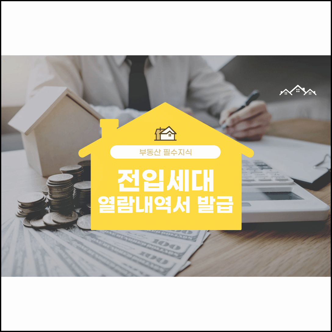  전입세대 열람내역서 발급방법과 필요서류 알아봅시다!