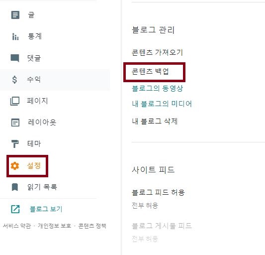 콘텐츠 백업