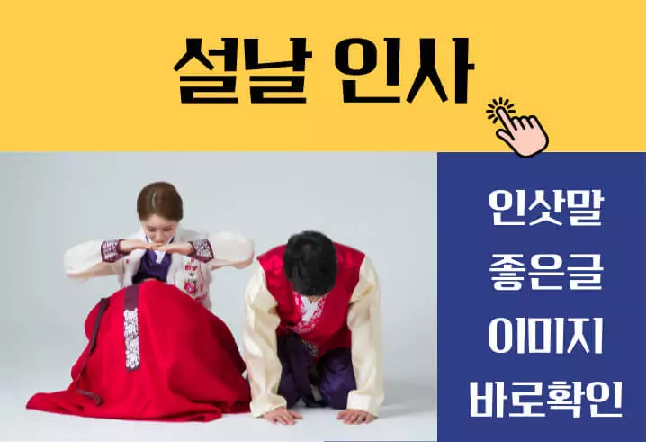 설날 인사말 이미지 모음집