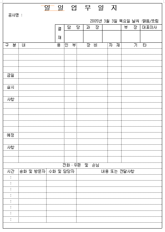  다양한 업무일지 양식(서식 공유)