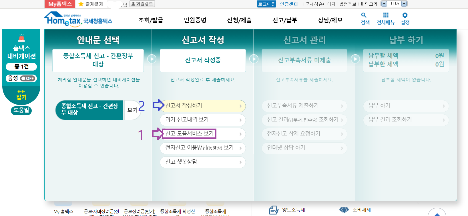 종합소득세 신고 방법, 기간, 홈택스 - undefined - 2.신고도움서비스 종합소득세 신고 방법, 기간, 홈택스 - undefined - 2.신고도움서비스