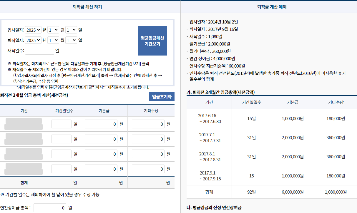 퇴직금계산기