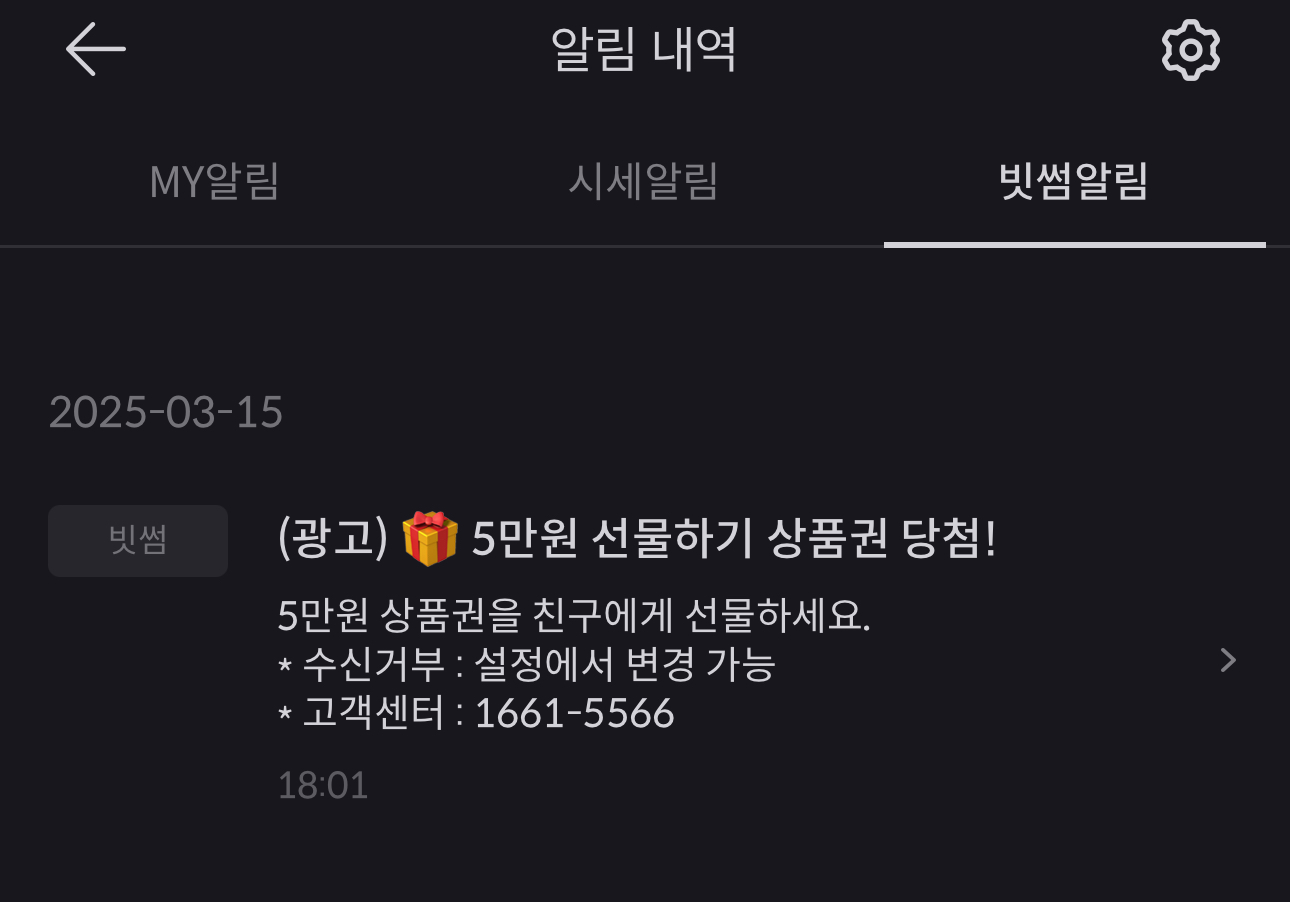 빗썸 5만원 선물하기 상품권