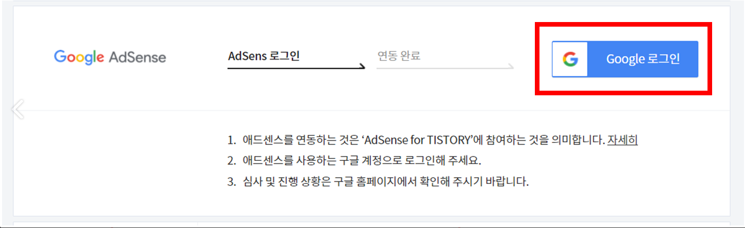 티스토리 구글 애드센스 신청 방법 6