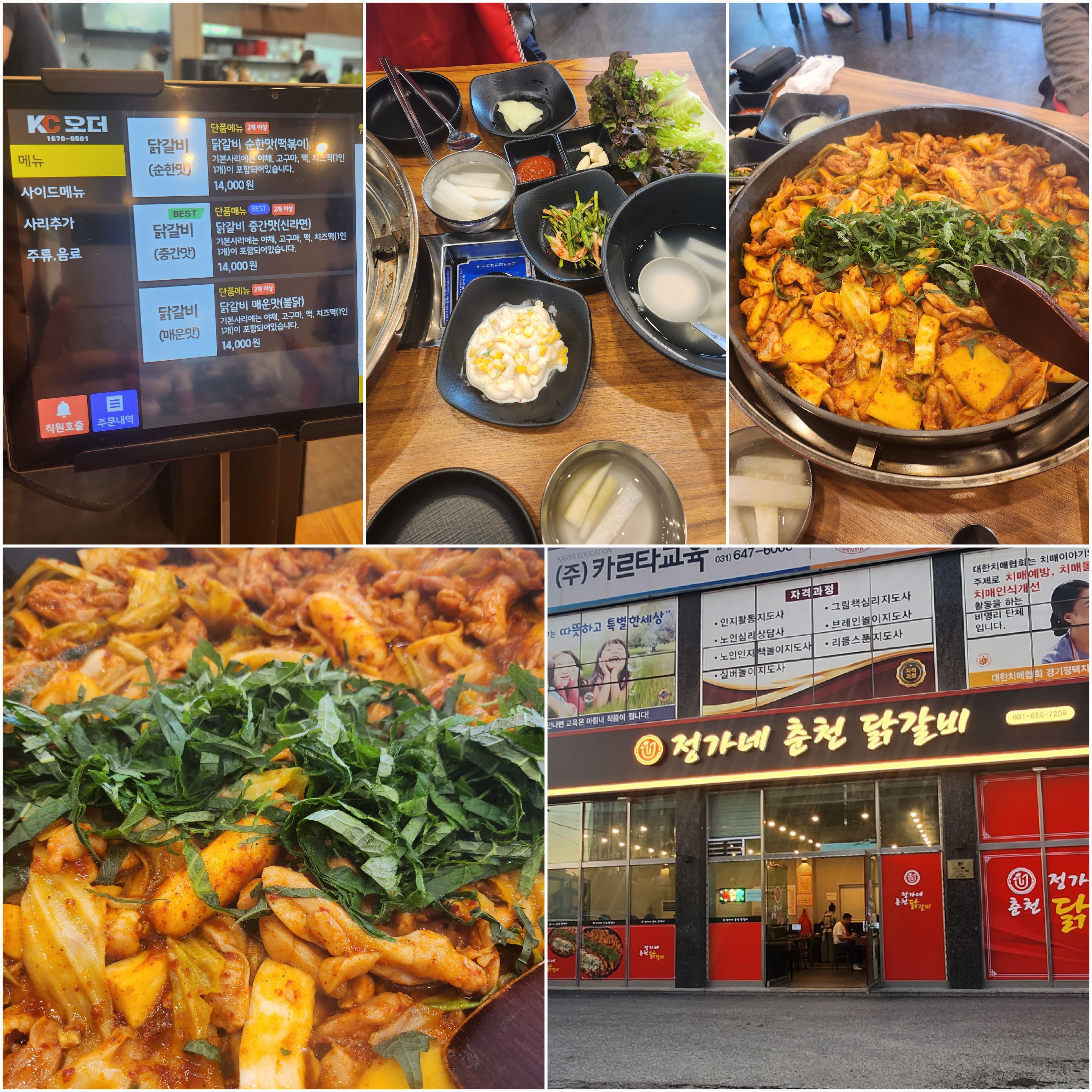 정가네닭갈비 이미지