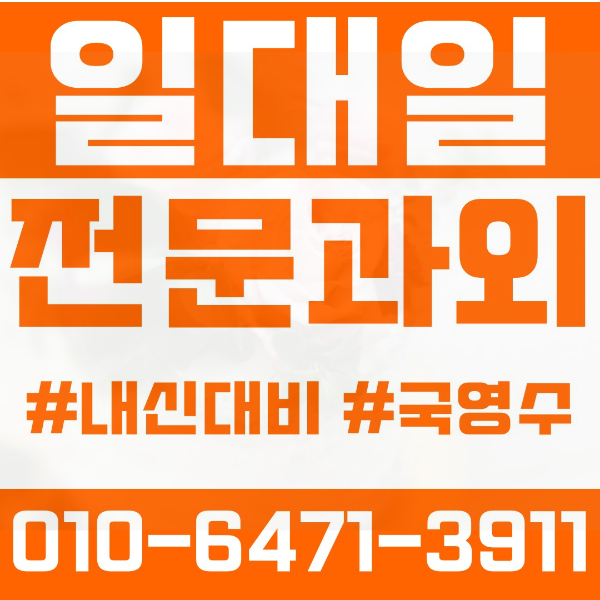  광주 화정동 초등영어과외 중학생수학과외 선행 예습 복습