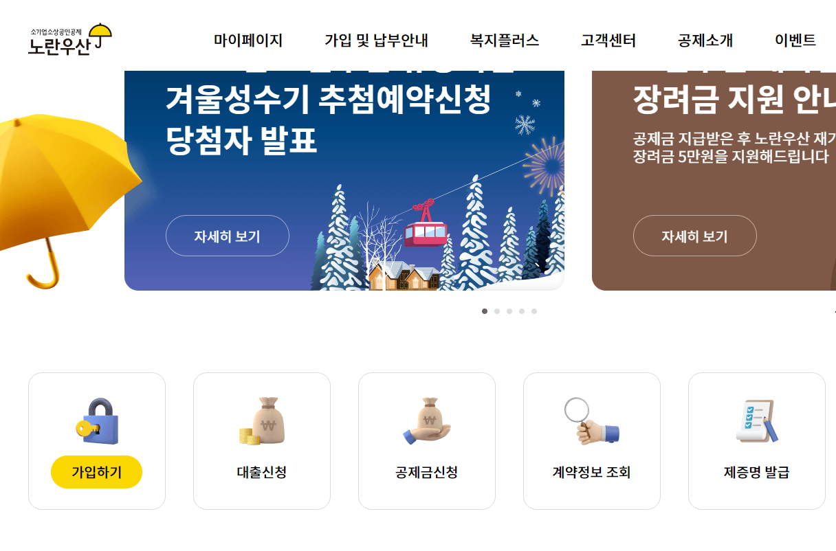 노란우산공제