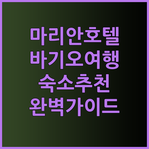 마리안 팔라즈 호텔? 바기오 여행 숙