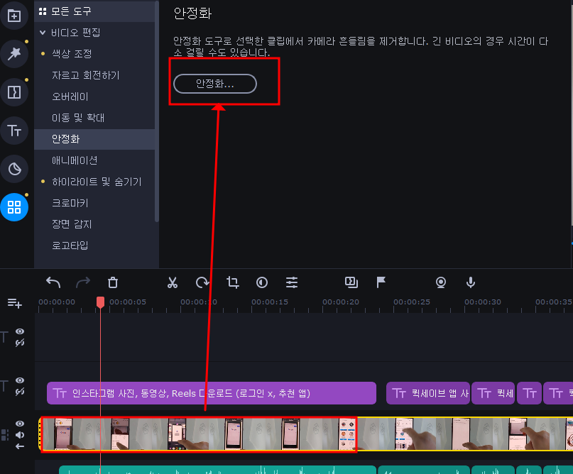 흔들린 동영상 보정하는 안정화기능 사용하기 (손떨림방지 효과, 모바비) 1 img
