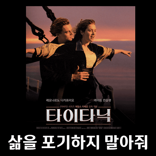 타이타닉 포스터
