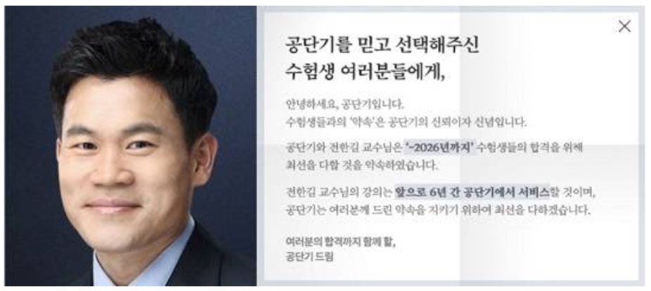 공단기 전한길 한국사 메가스터디 공무원 이적