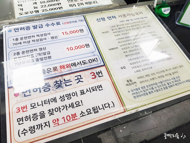 면허증 갱신하고 왔어요 용인 운전면허시험장 10년 만에... 8