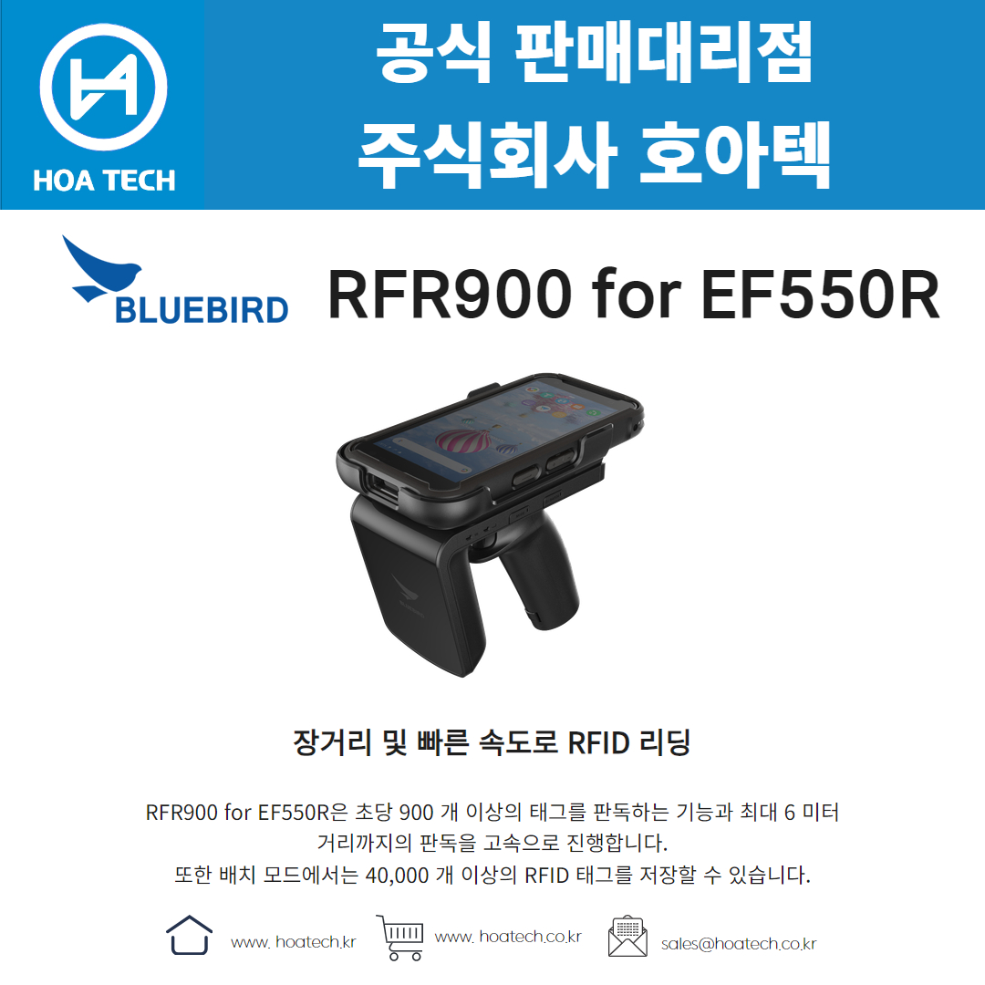 Bluebird RFR900 for EF550R, 블루버드 RFR900 for EF550R, 리더기, Reader, RFID 리더기