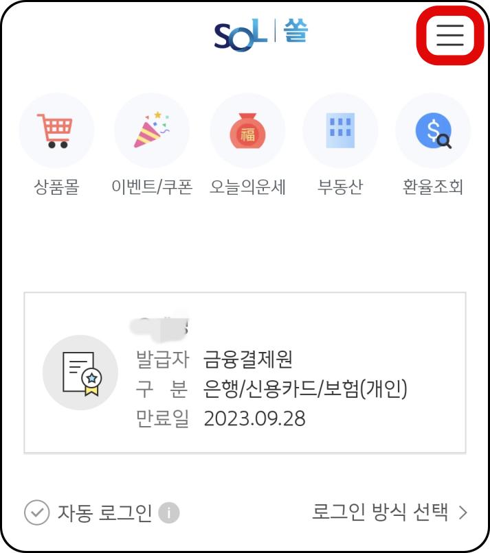 신한쏠-홈-화면