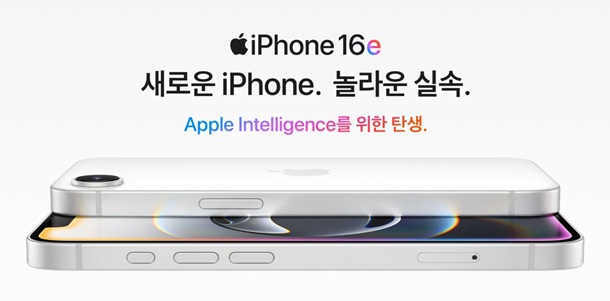 새로운 AI, 아이폰 16e