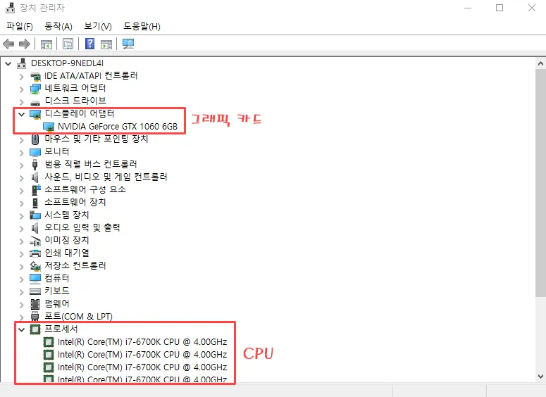 장치관리자에 나타나는 cpu와 그래픽카드 정보
