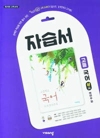 박안수-고등-국어-상-자습서