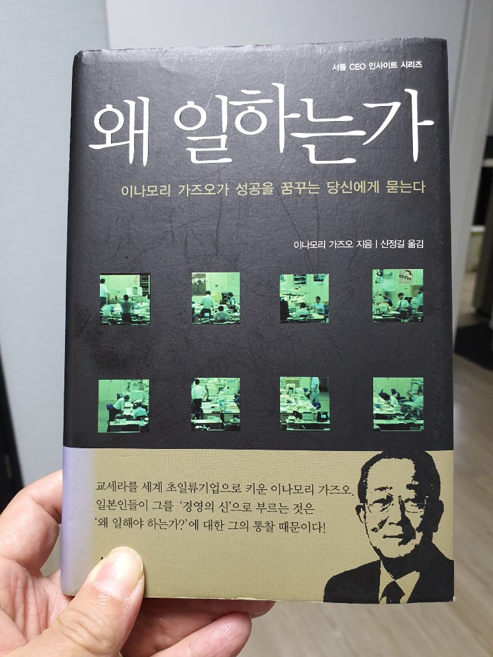  [독서 리뷰] 왜 일하는가