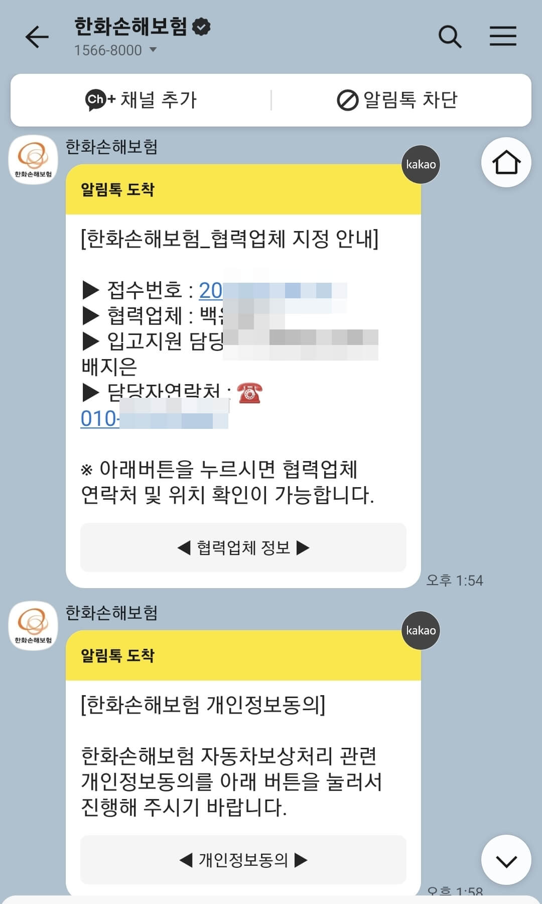 한화손해보험_접촉사고_협력업체_지정