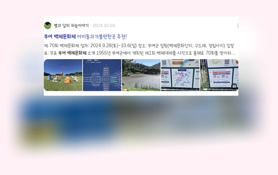 부여백제문화제_2_subsection