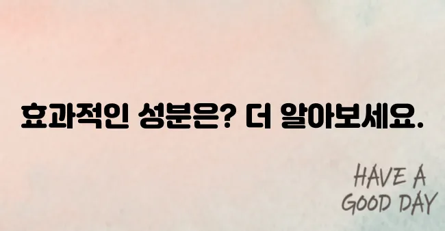아토피 피부염 치료약 성분 비교｜효과 좋은 성분은?