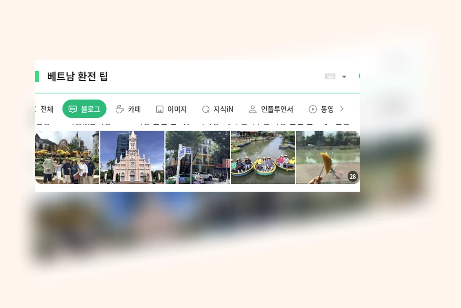 베트남 환전 팁_1_subsection
