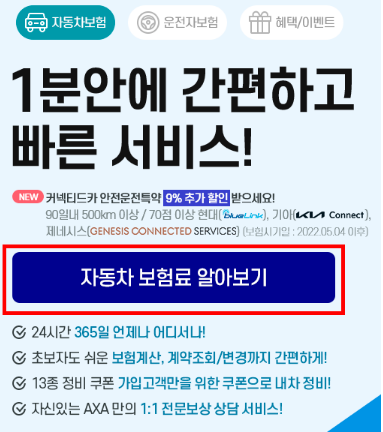 AXA자동차보험