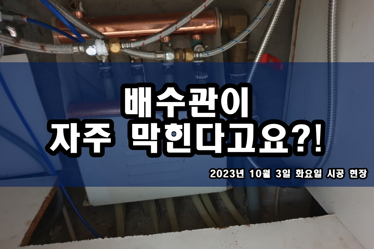  장항동 하수구 고양시 둔촌동 개수대 뚫는 업체