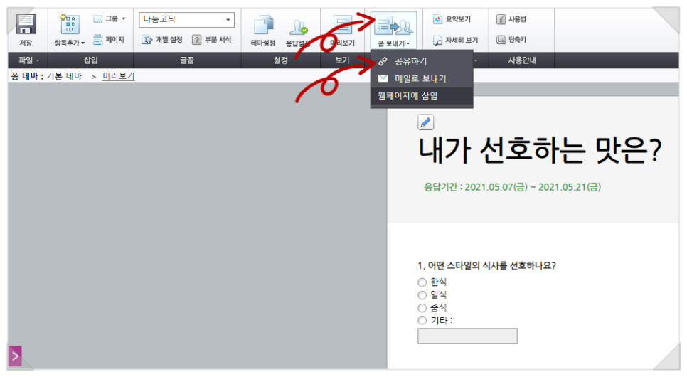 이렇게 쉬울 줄이야! 차근차근 따라해보자 네이버 폼 만들기 3