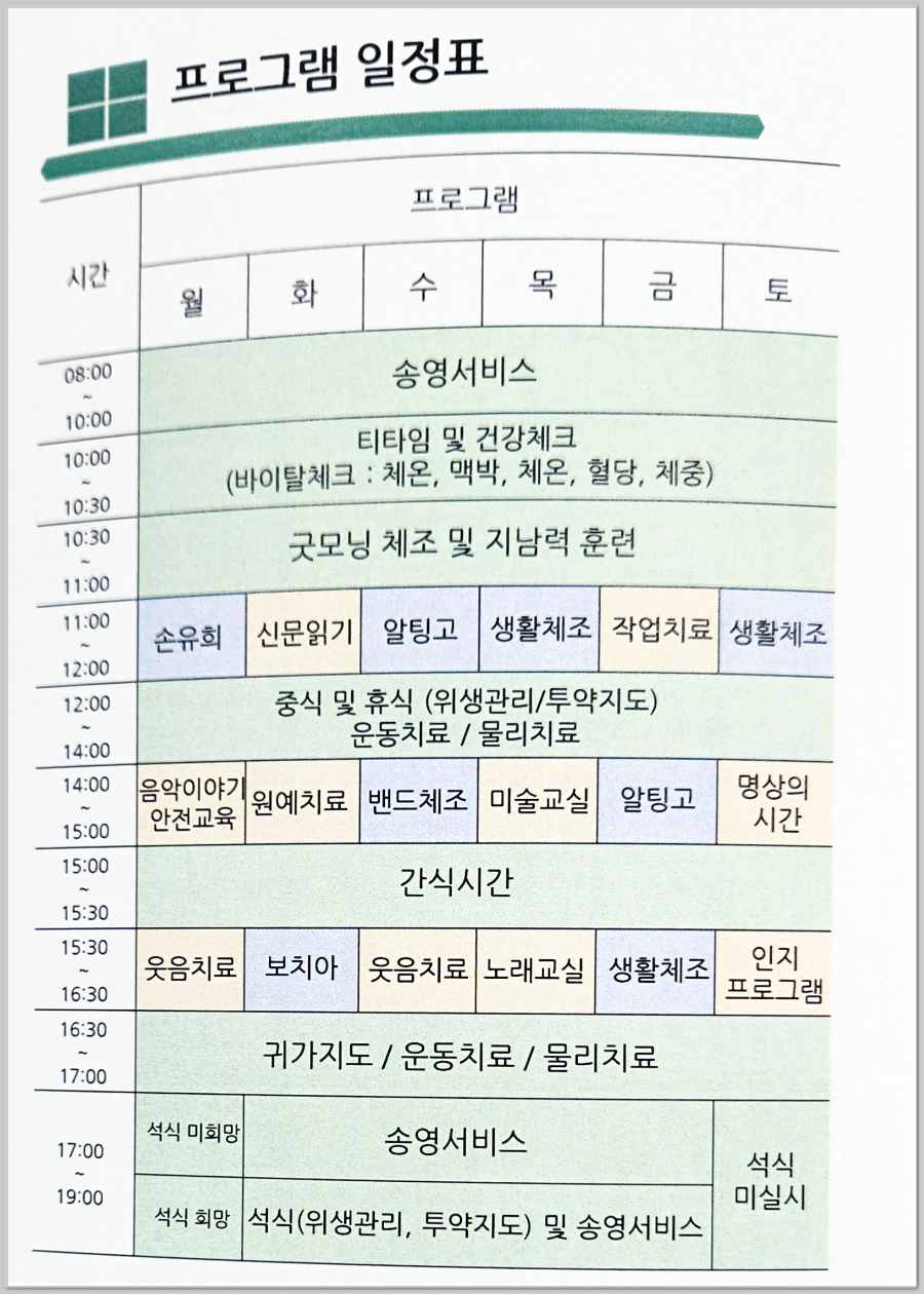 성남시-비영리-장기요양기관-구미동-하얀마을복지회관