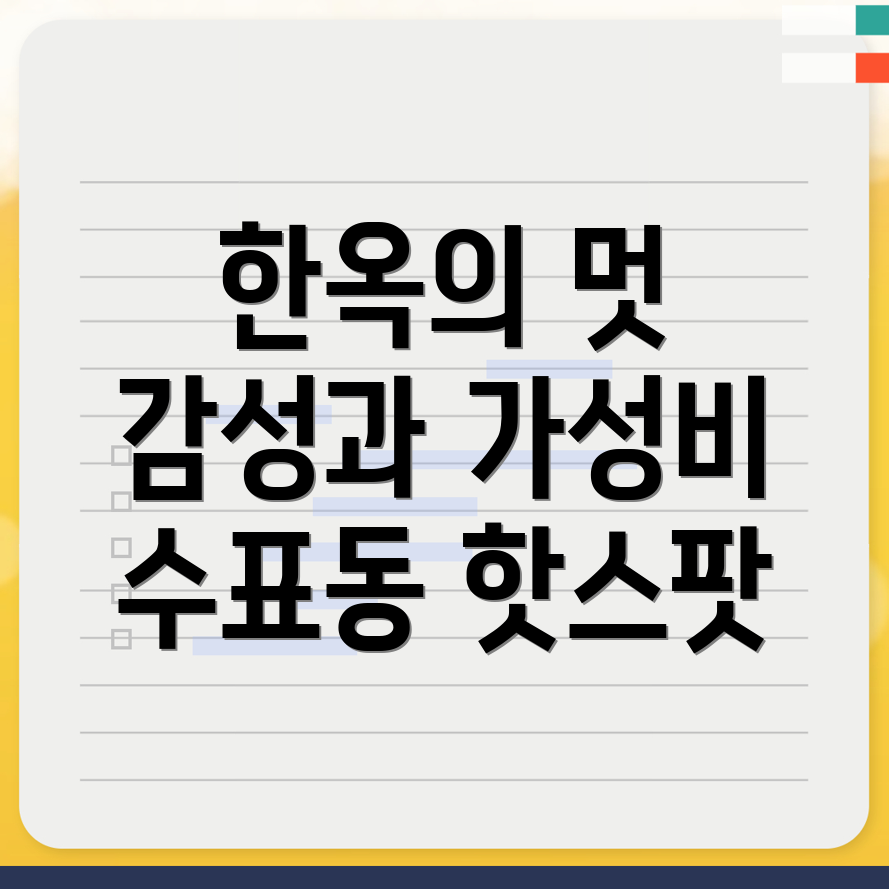 서울 중구 한옥스테이