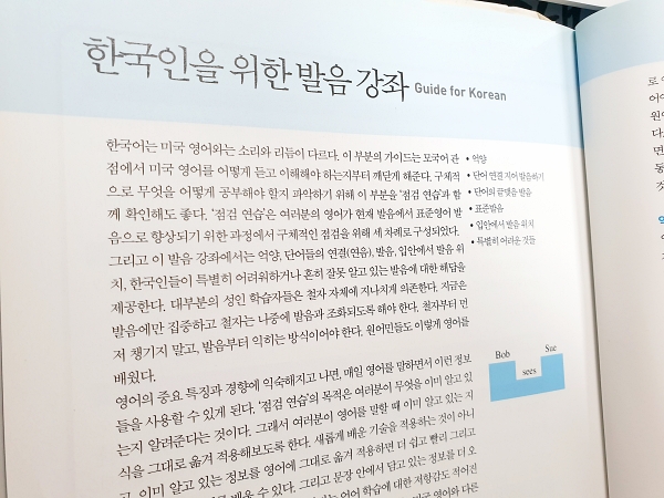 영어 회화 스피킹 발음 연습 아메리칸 악센트 액센트 트레이닝 aat american accent training 솔직한 후기 내돈내산 미국드라마 미드 공부 독학 좋은 리스닝 베스트셀러 기호 억양 강세 프랑스어 표 억양 톤 단점 가이드 한국인 원어민 대화 장점 혼자 하기 책 교재