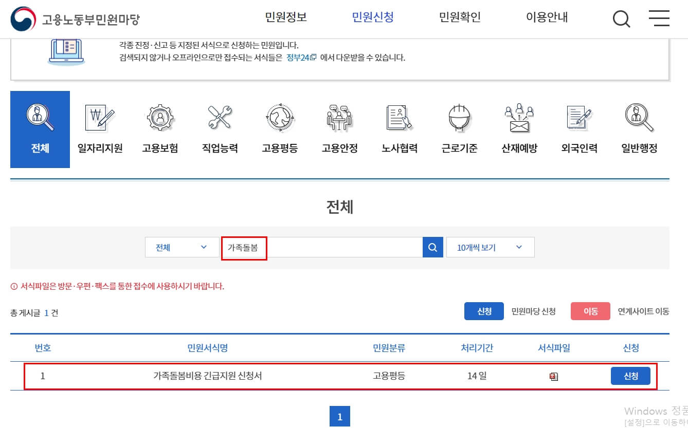 가족돌봄-휴가