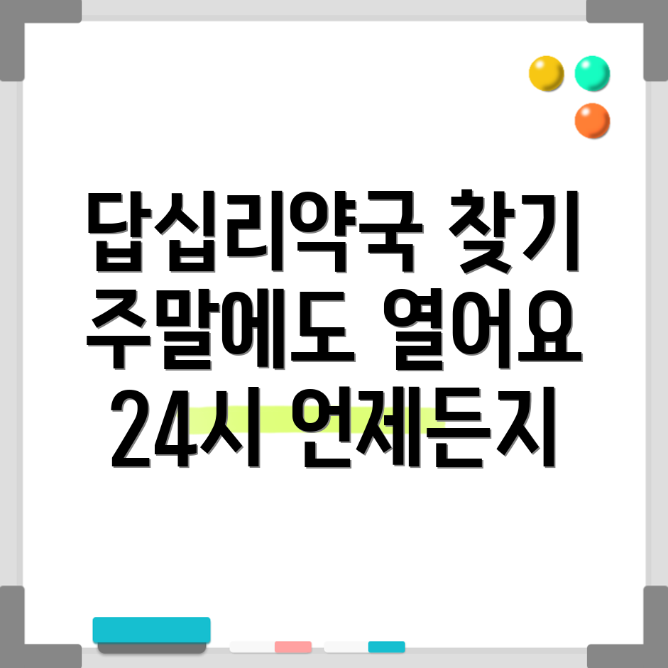 24시 약국