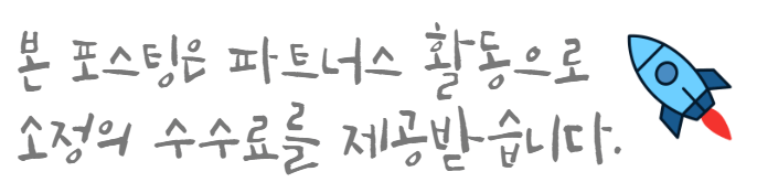 제휴-포스팅-공정위-문구