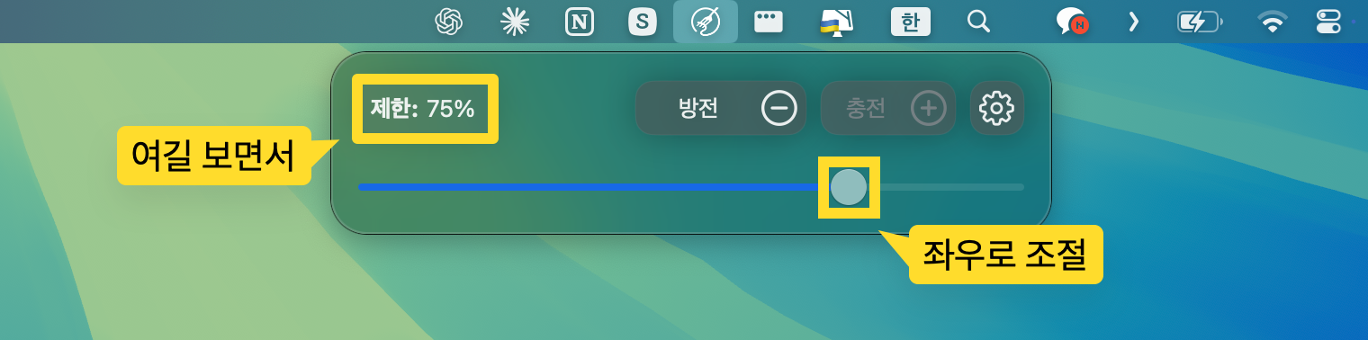 알덴테_충전량_제한_기능_사용방법