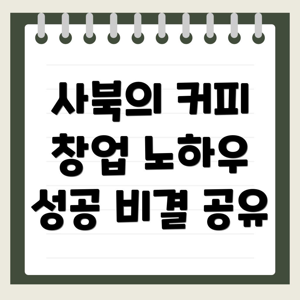 커피 창업 비용
