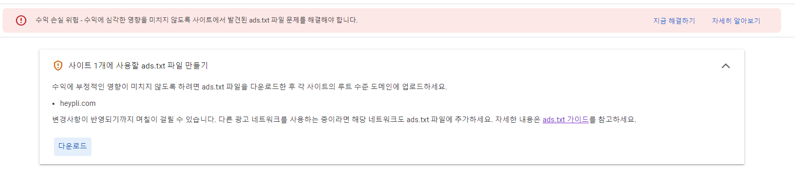 구글애드센스 경고 - 다운로드