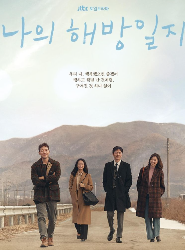  [드라마 리뷰] 나의 해방일지 : 손석구의 발견