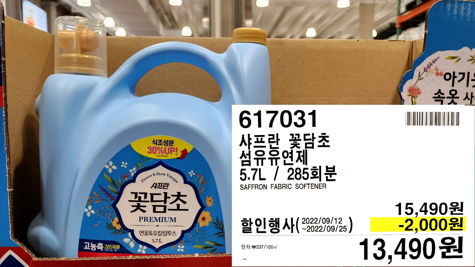 샤프란 꽃담초
섬유유연제
5.7L / 285회분
SAFFRON FABRIC SOFTENER
13&#44;490원