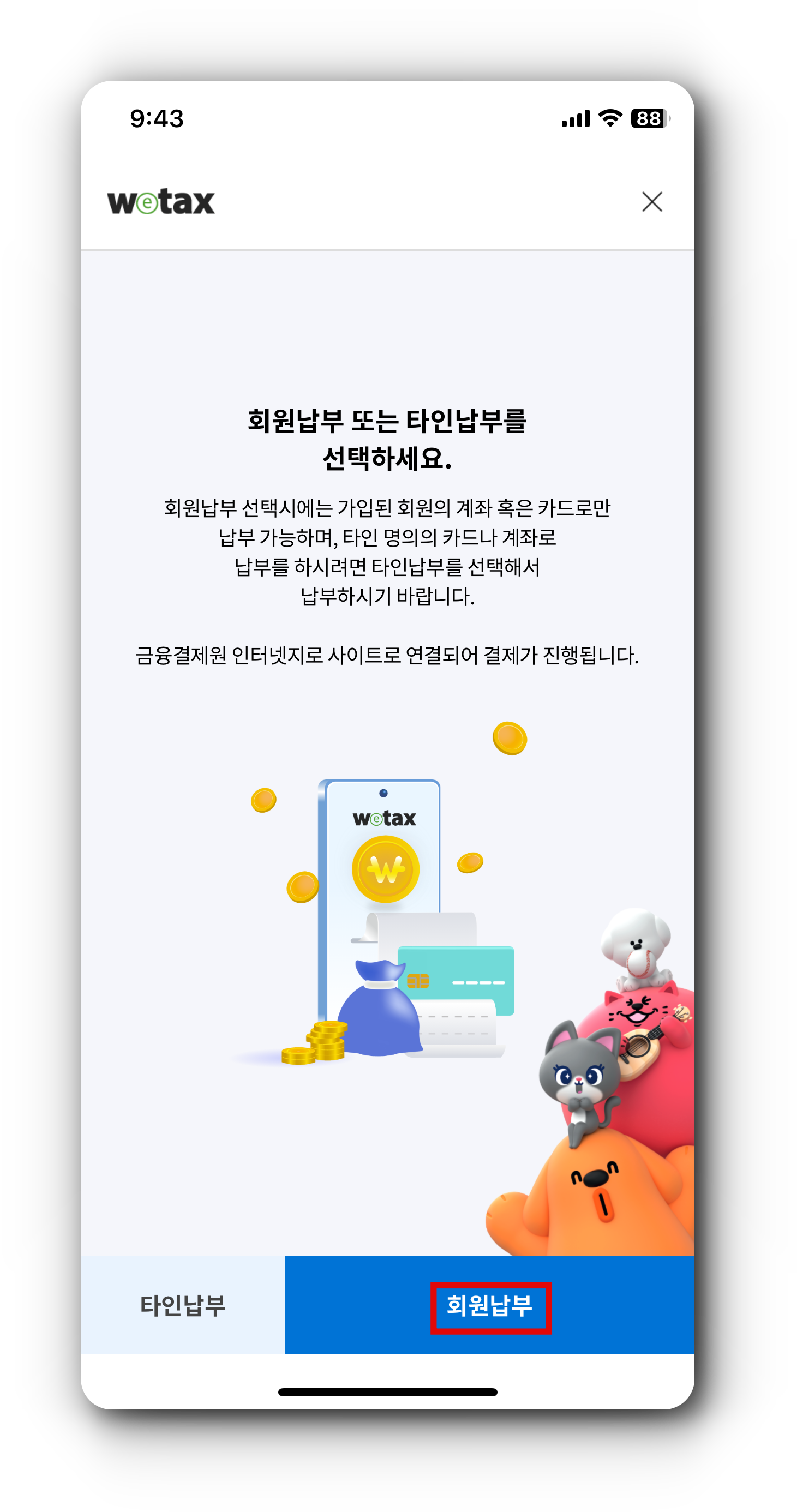 자동차세연납