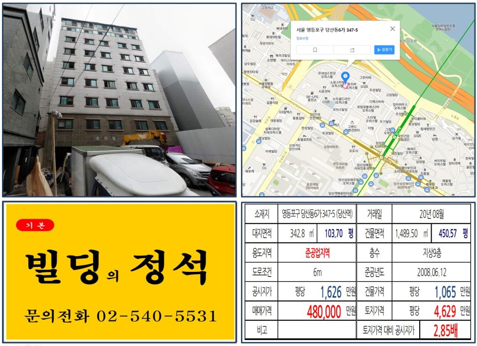  [영등포구 당산역 준공업지역 40억 신축부지 실거래가 조회] 당산동6가 347-5 (당산역) 48억 원, 평당 4,629만 원 매매되었습니다.