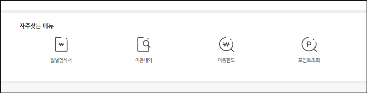 신한카드 고객센터 자주찾는 메뉴 이미지