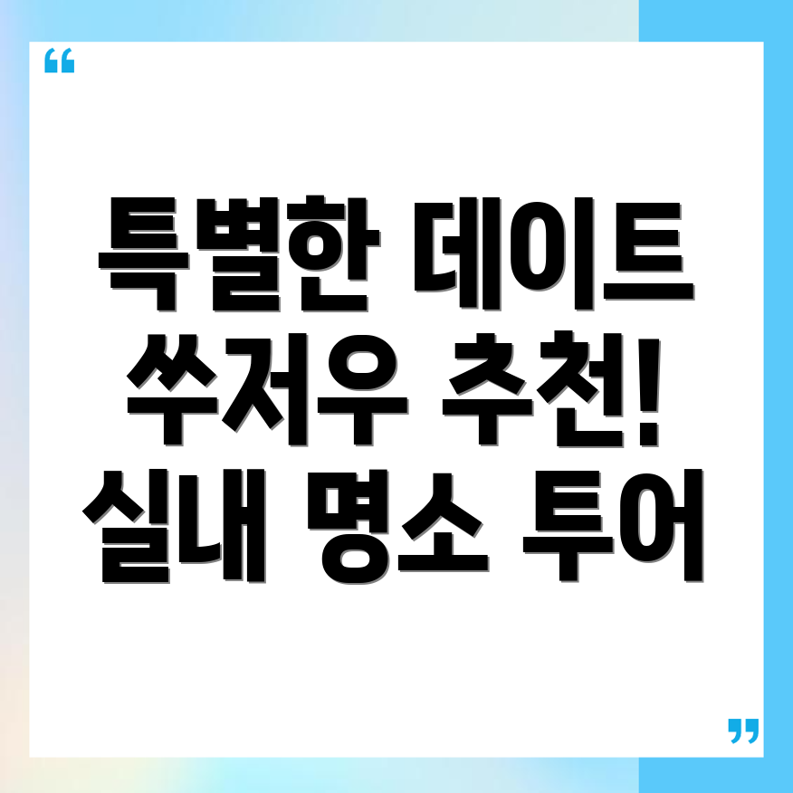 쑤저우 데이트 장소
