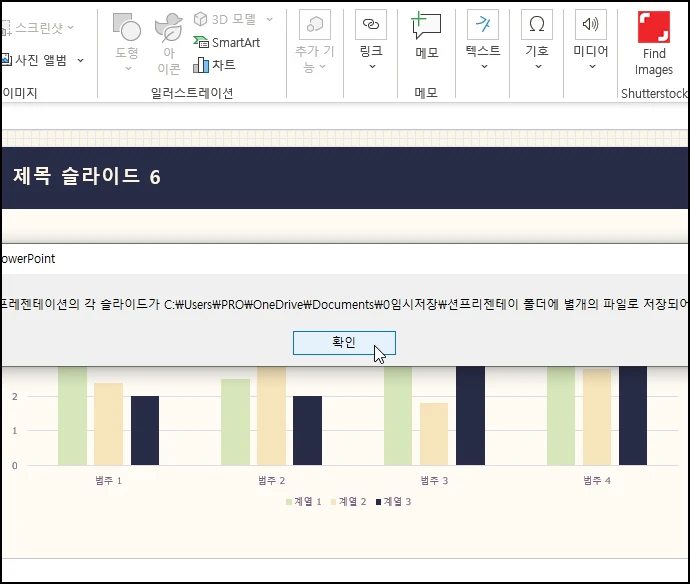 해당 경로로 파일이 저장되었다는 메시지